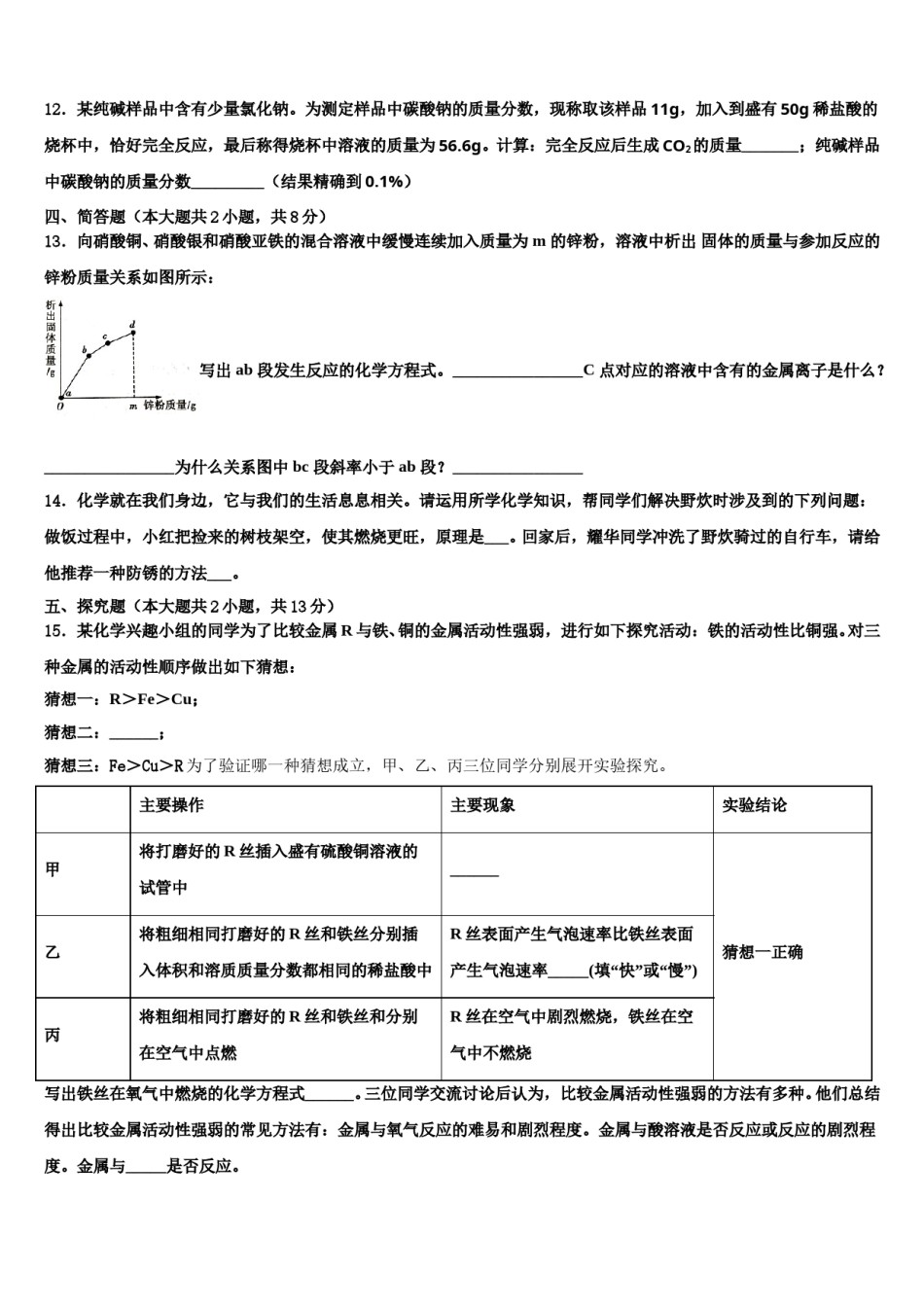 2023-2024学年广东省汕头市苏湾中学中考化学全真模拟试卷含解析.doc_第3页
