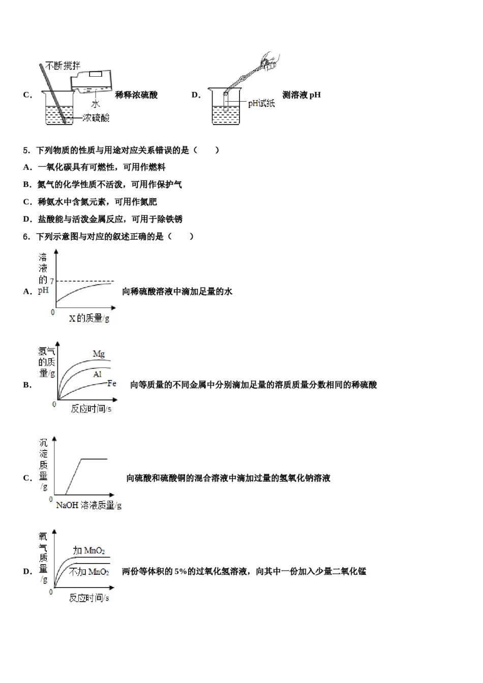 2023-2024学年广东省汕头市金平区中考化学押题卷含解析.doc_第2页