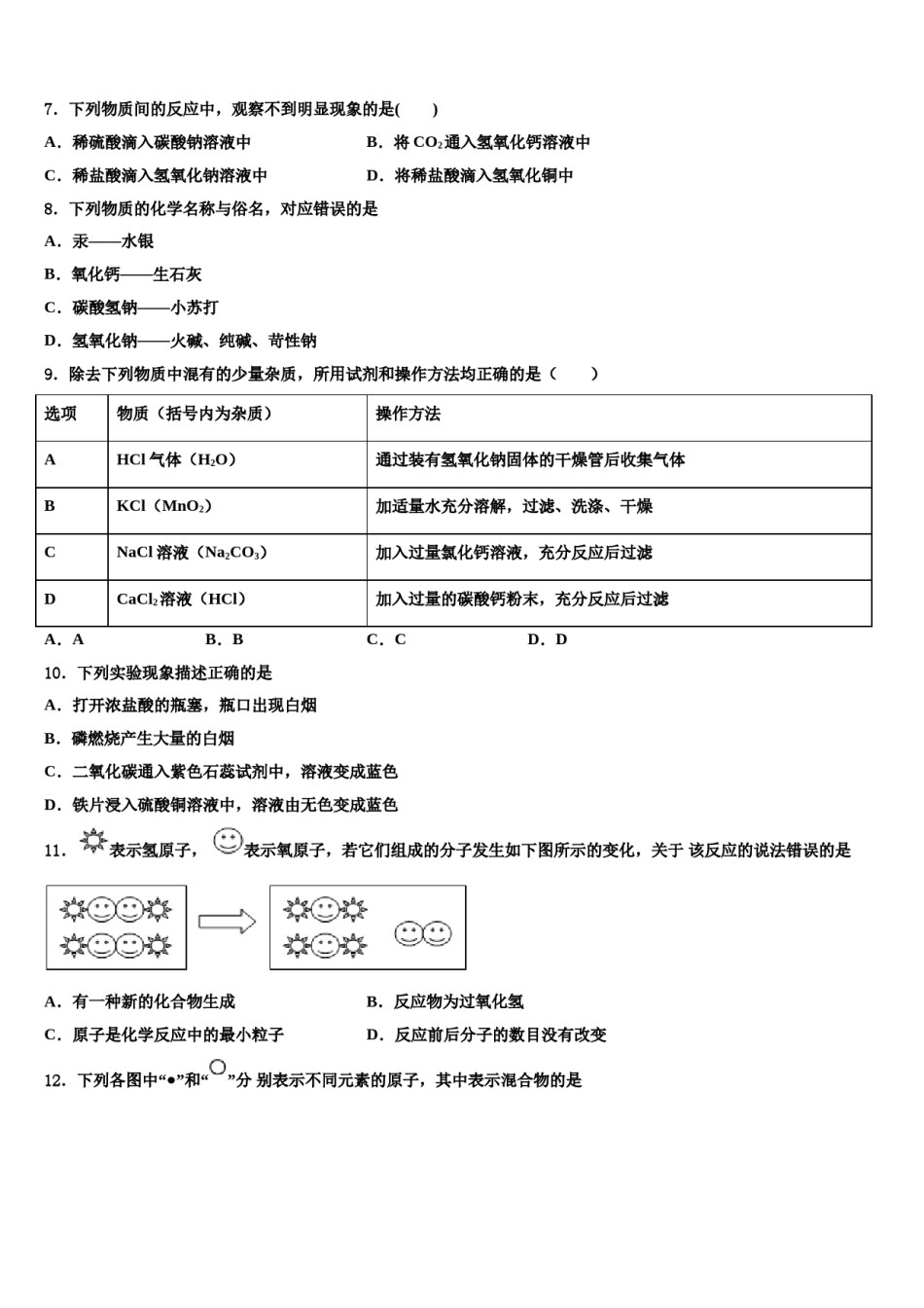 2023-2024学年广东省汕头市金平区中考化学押题卷含解析.doc_第3页