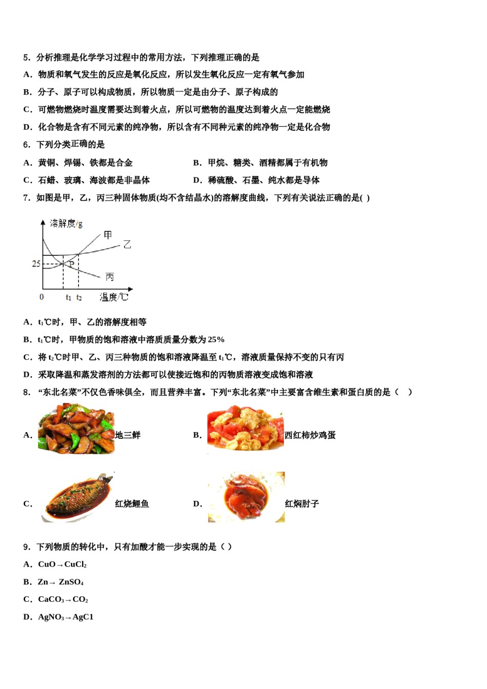 2023-2024学年广东省汕尾市陆丰市达标名校中考考前最后一卷化学试卷含解析.doc_第2页