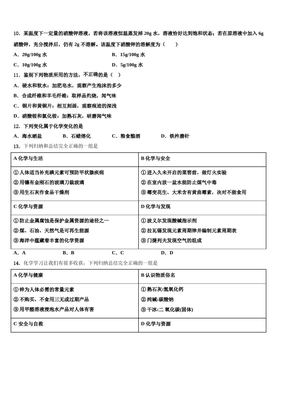 2023-2024学年广东省汕尾市陆丰市达标名校中考考前最后一卷化学试卷含解析.doc_第3页