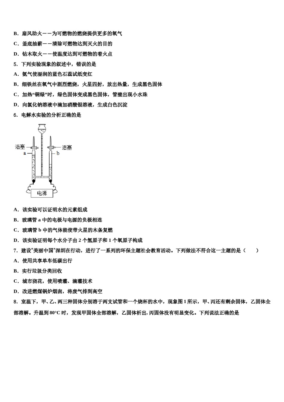 2023-2024学年广东省江门市江海区六校中考化学考前最后一卷含解析.doc_第2页