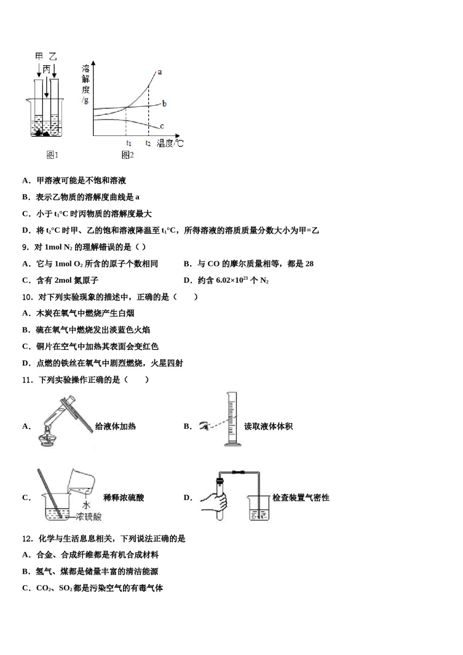 2023-2024学年广东省江门市江海区六校中考化学考前最后一卷含解析.doc_第3页