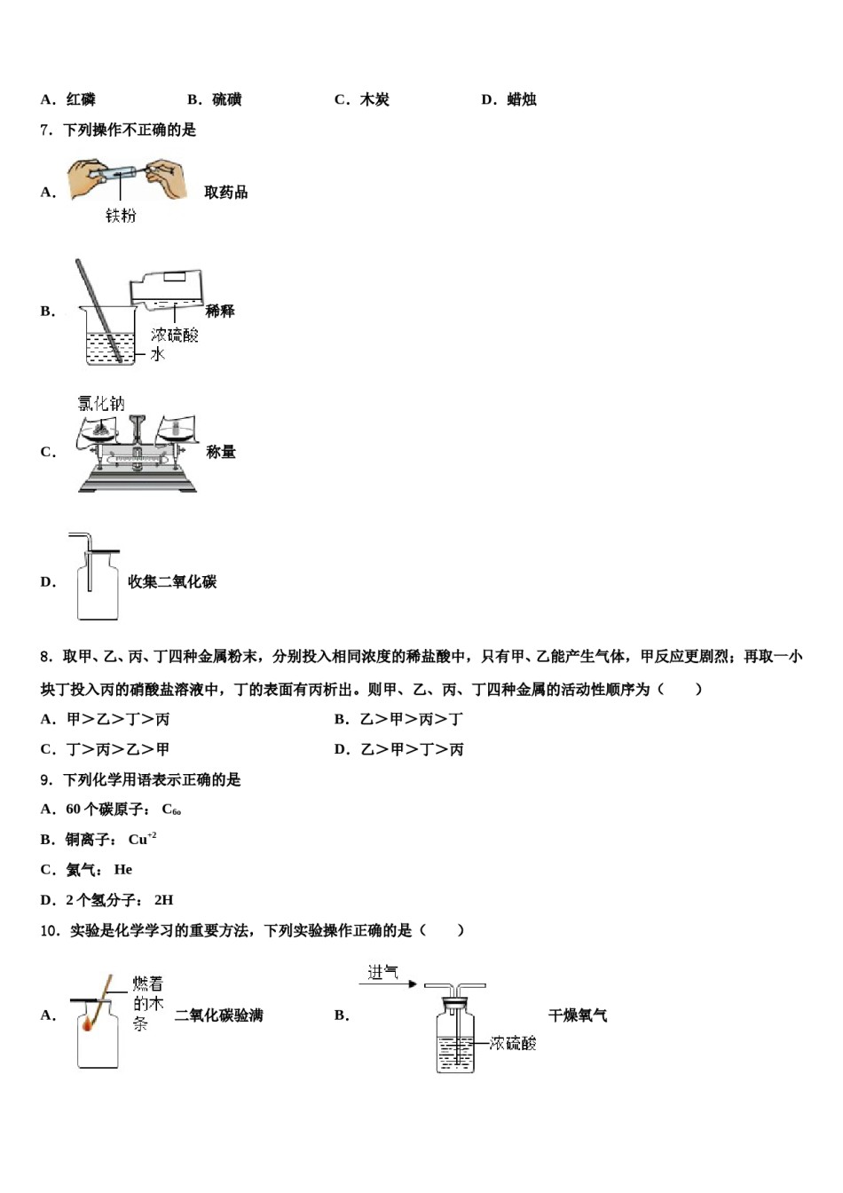 2023-2024学年广东省江门市蓬江区荷塘中学中考考前最后一卷化学试卷含解析.doc_第2页