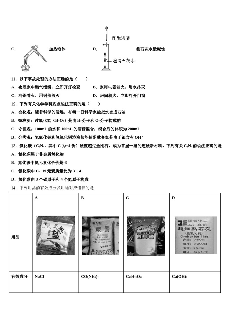 2023-2024学年广东省江门市蓬江区荷塘中学中考考前最后一卷化学试卷含解析.doc_第3页