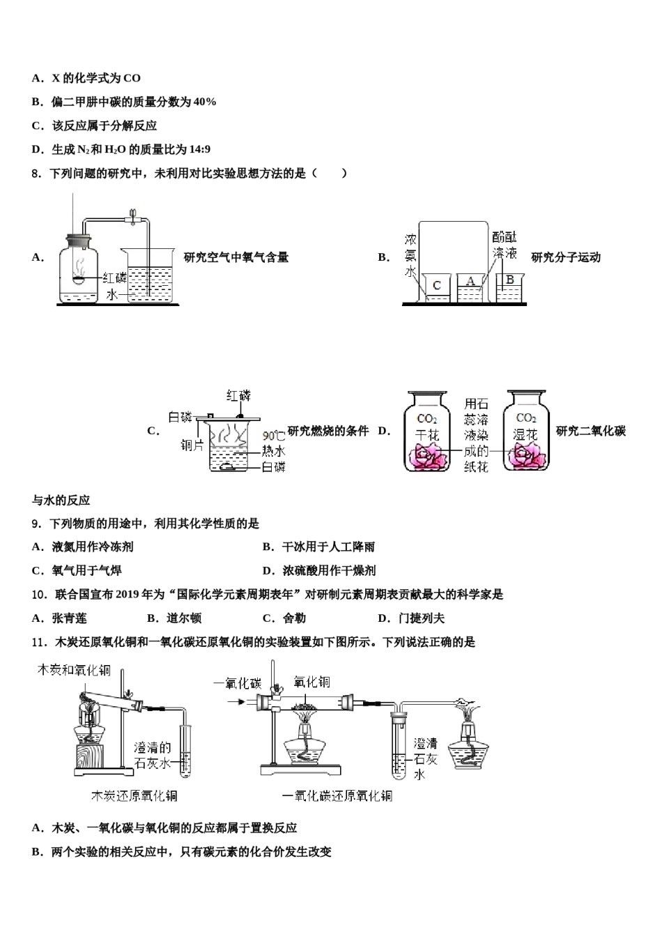 2023-2024学年广东省深圳实验学校中考三模化学试题含解析.doc_第3页