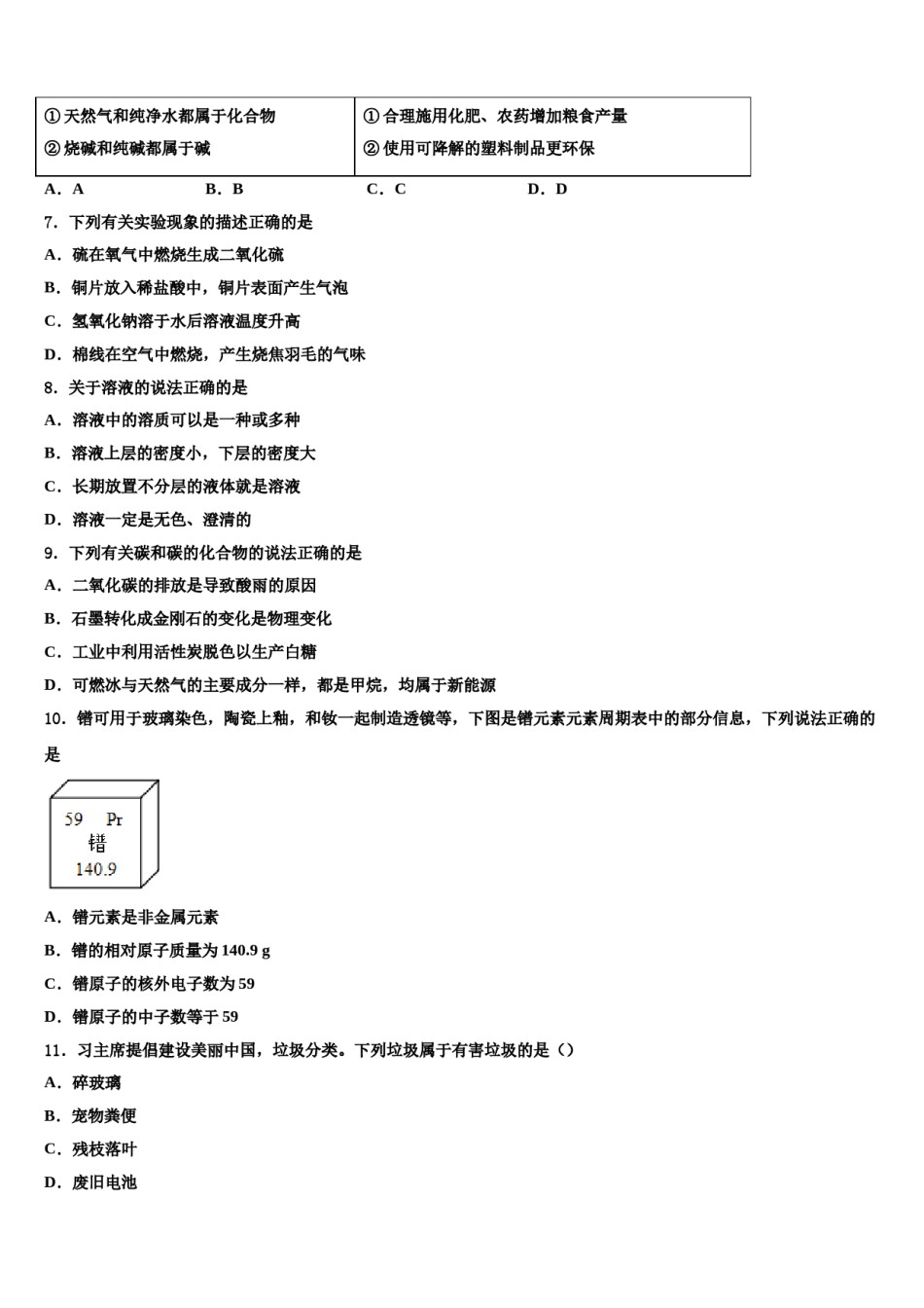2023-2024学年广东省深圳市北大附中深圳南山分校中考冲刺卷化学试题含解析.doc_第2页