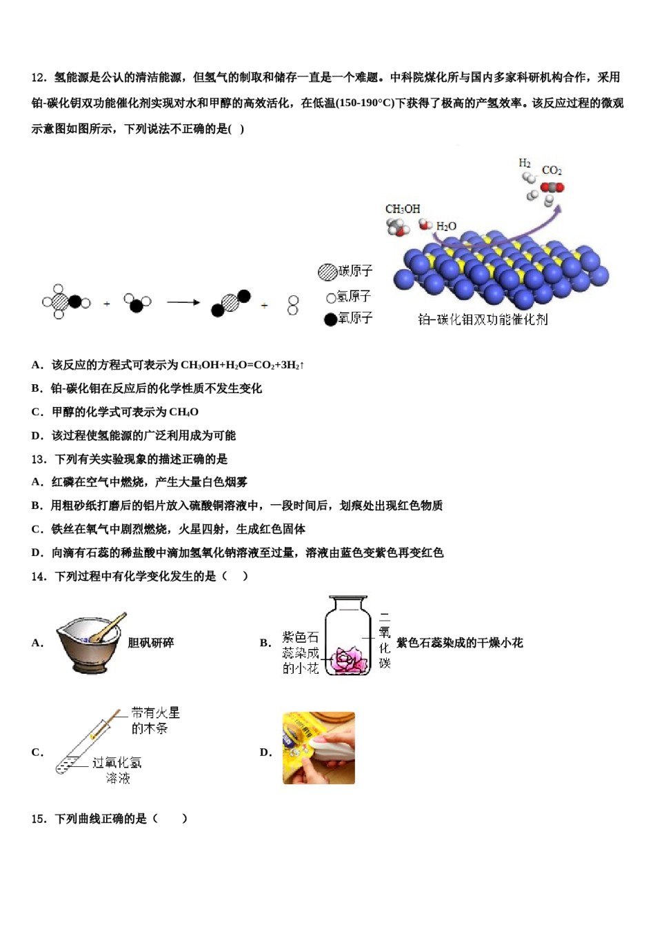 2023-2024学年广东省深圳市北大附中深圳南山分校中考冲刺卷化学试题含解析.doc_第3页