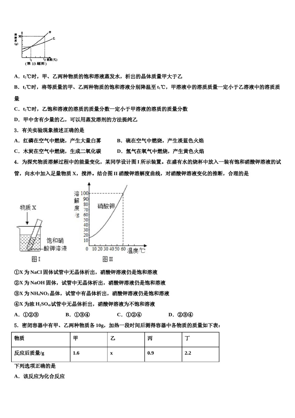 2023-2024学年广东省深圳市南山区重点达标名校中考化学最后冲刺浓缩精华卷含解析.doc_第2页