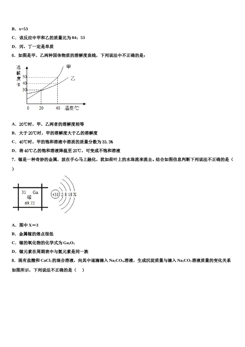 2023-2024学年广东省深圳市南山区重点达标名校中考化学最后冲刺浓缩精华卷含解析.doc_第3页