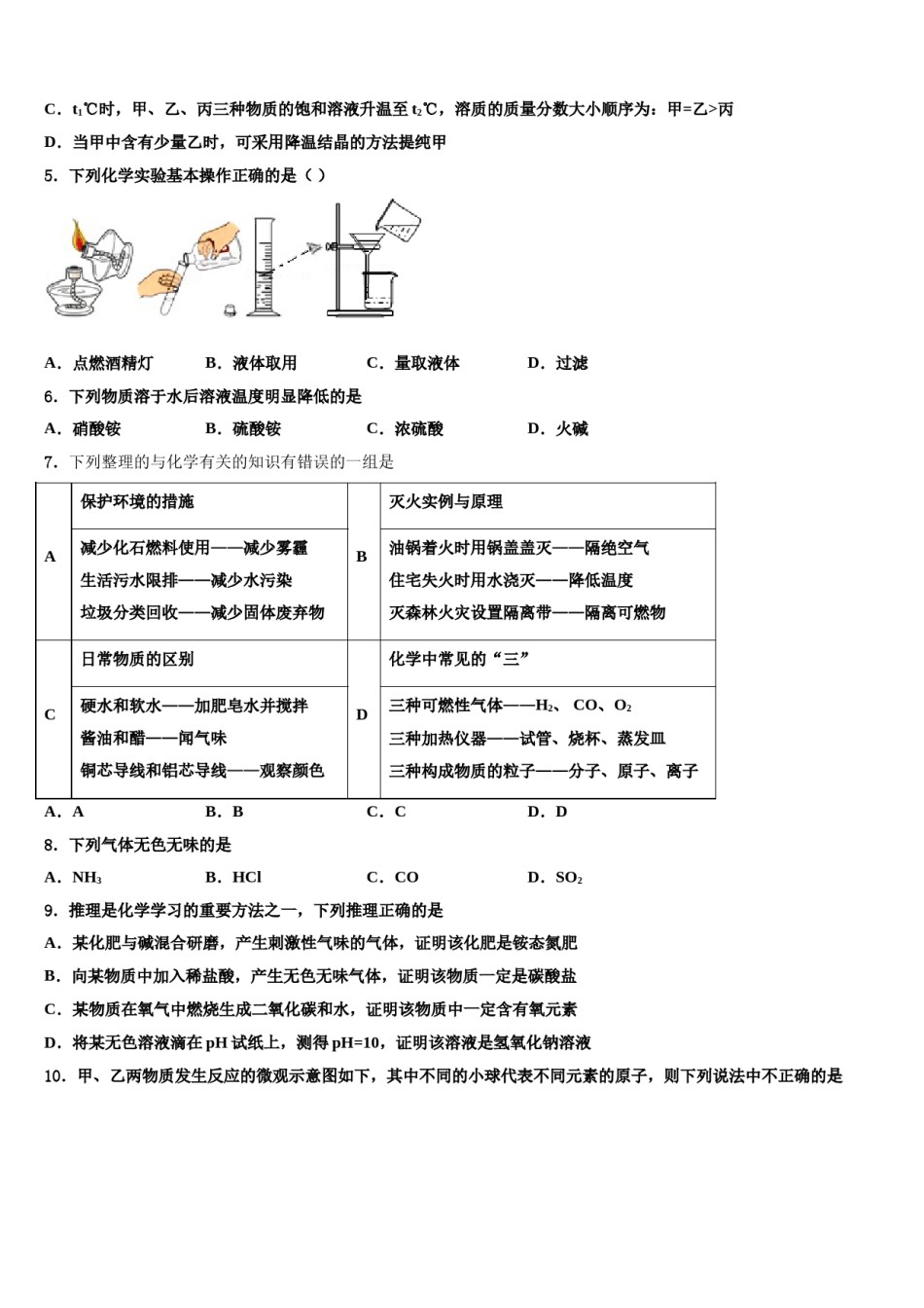 2023-2024学年广东省深圳市宝安、罗湖、福田、龙华四区重点达标名校中考联考化学试题含解析.doc_第2页