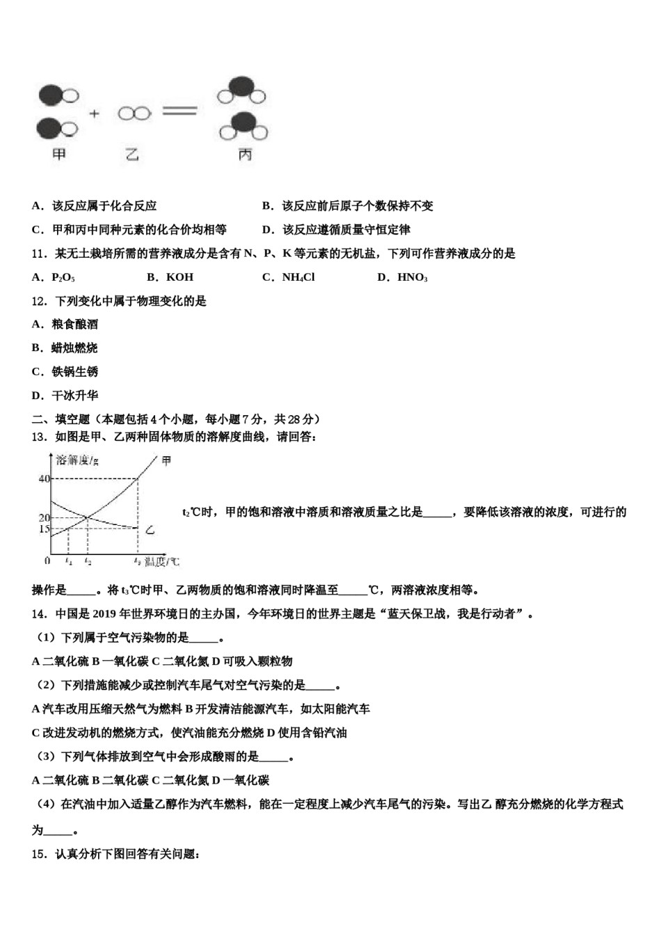 2023-2024学年广东省深圳市宝安、罗湖、福田、龙华四区重点达标名校中考联考化学试题含解析.doc_第3页