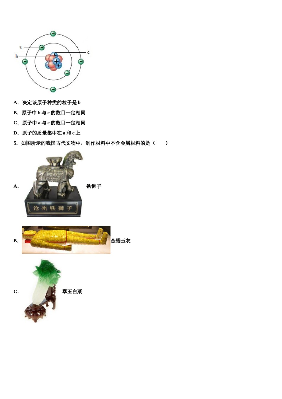 2023-2024学年广东省深圳市宝安区宝安中学中考押题化学预测卷含解析.doc_第2页
