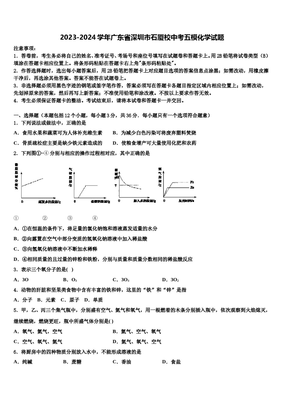 2023-2024学年广东省深圳市石厦校中考五模化学试题含解析.doc_第1页