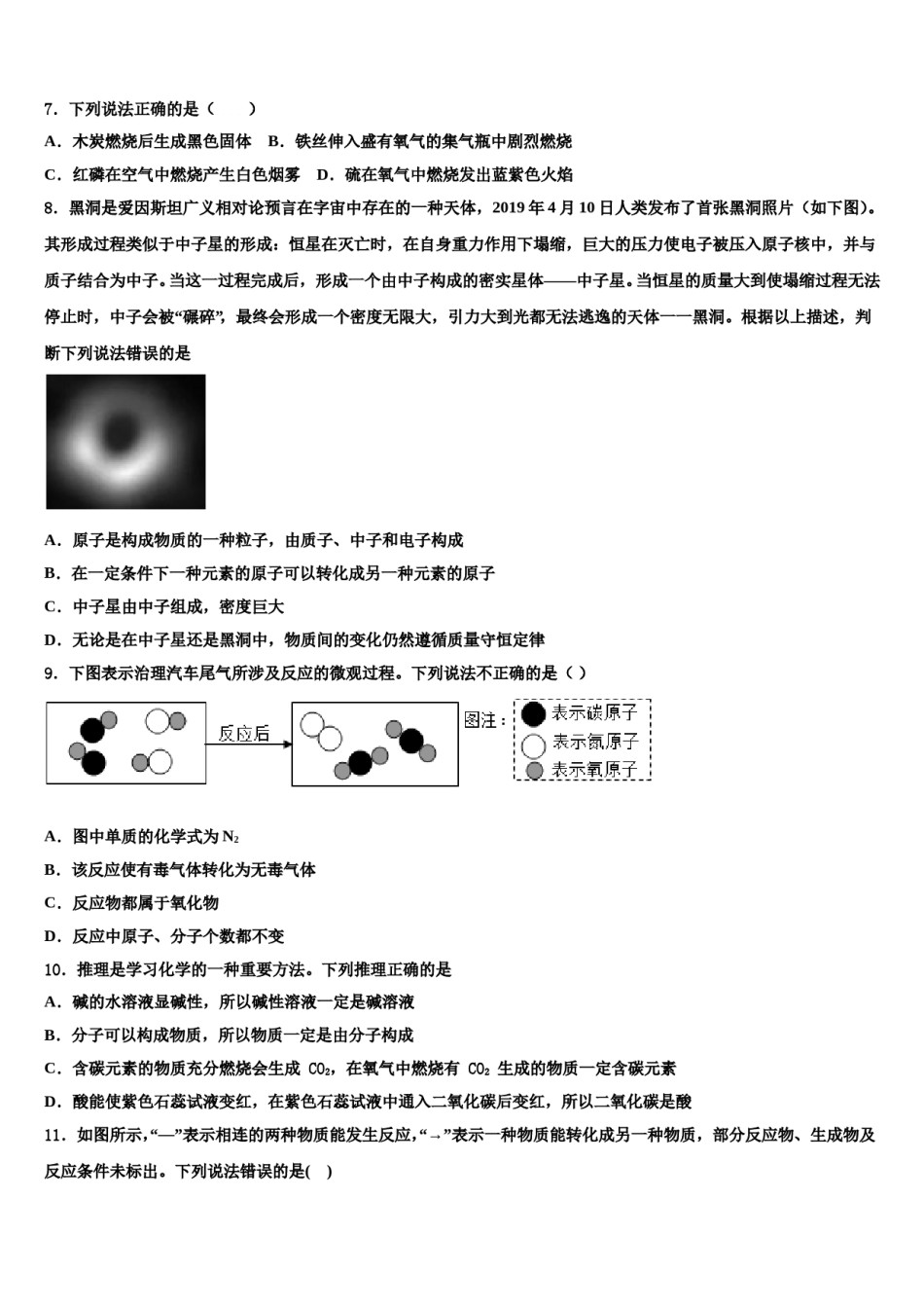 2023-2024学年广东省深圳市石厦校中考五模化学试题含解析.doc_第2页