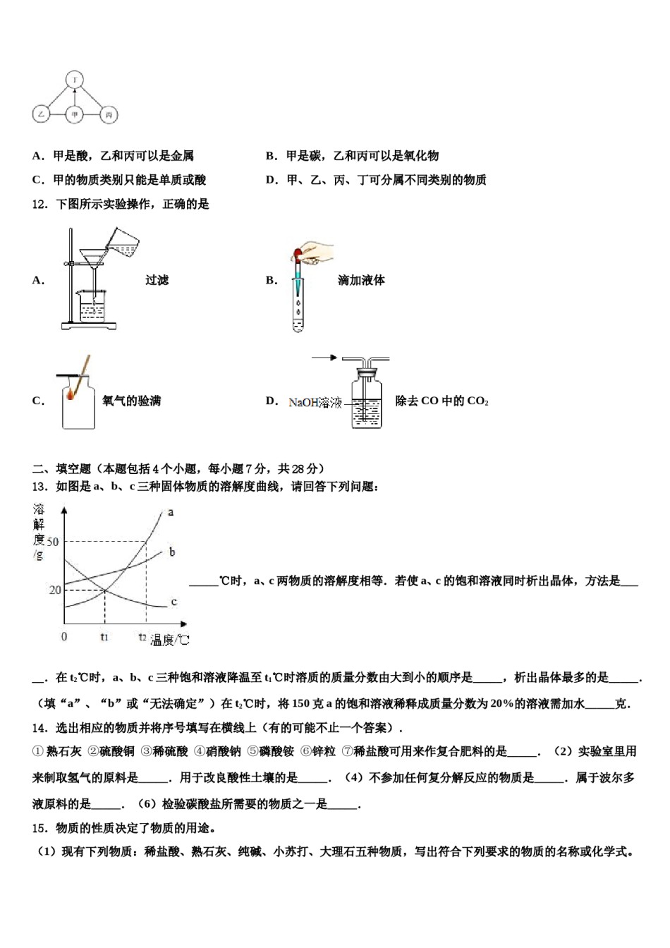 2023-2024学年广东省深圳市石厦校中考五模化学试题含解析.doc_第3页