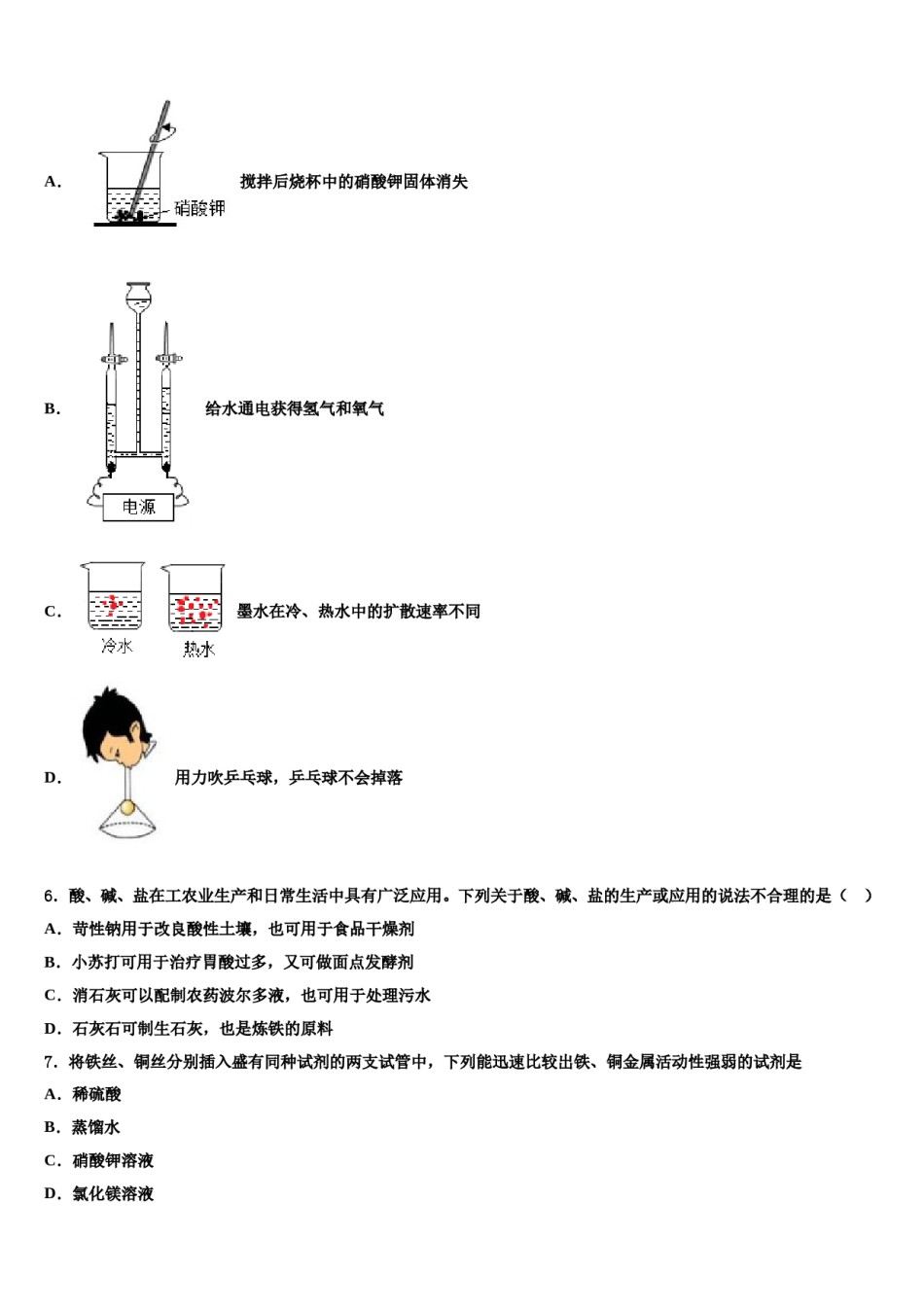 2023-2024学年广东省深圳市罗湖区文锦中学毕业升学考试模拟卷化学卷含解析.doc_第2页