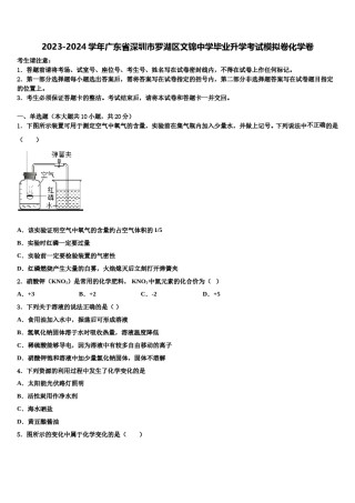 2023-2024学年广东省深圳市罗湖区文锦中学毕业升学考试模拟卷化学卷含解析.doc