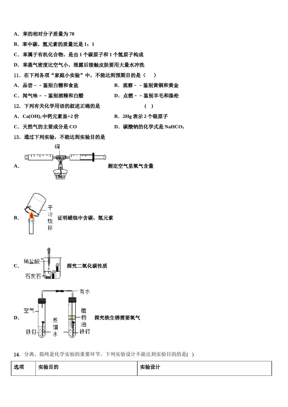 2023-2024学年广东省深圳市锦华实验学校中考化学对点突破模拟试卷含解析.doc_第3页