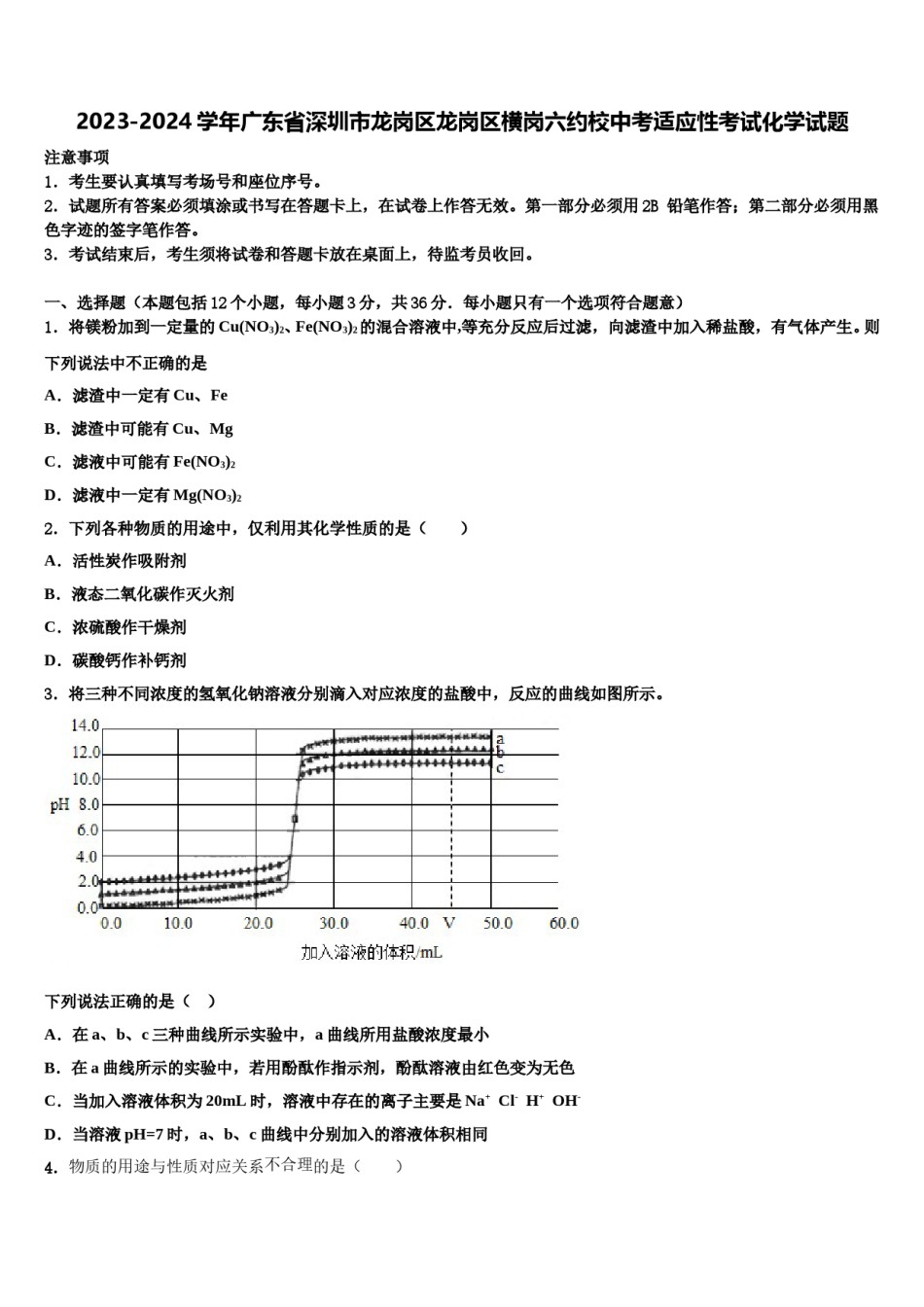 2023-2024学年广东省深圳市龙岗区龙岗区横岗六约校中考适应性考试化学试题含解析.doc_第1页