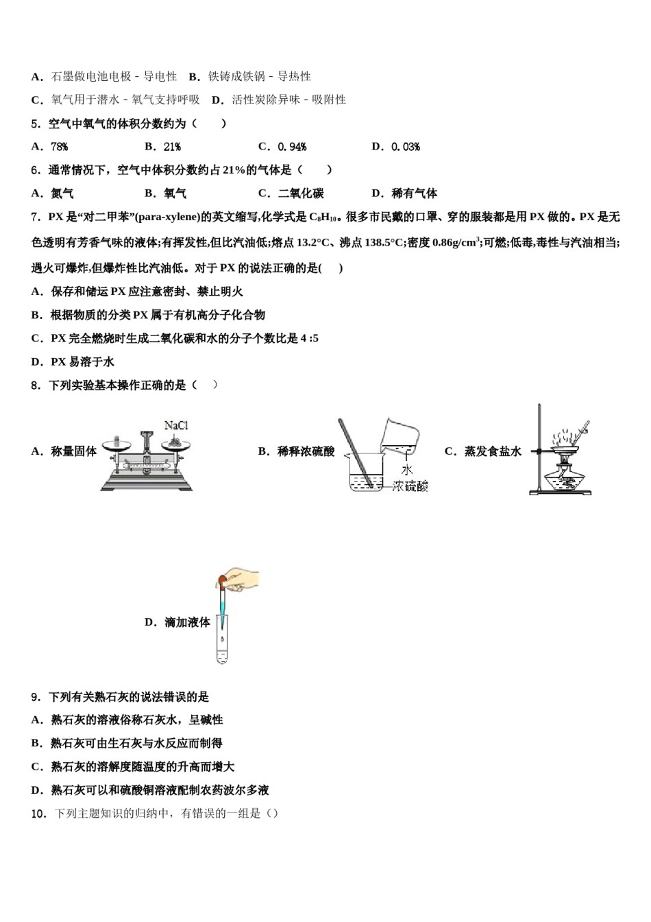 2023-2024学年广东省深圳市龙岗区龙岗区横岗六约校中考适应性考试化学试题含解析.doc_第2页