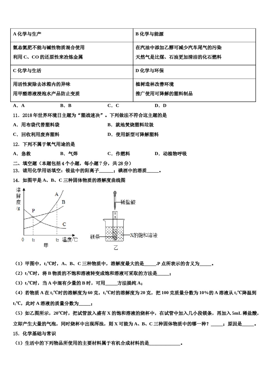 2023-2024学年广东省深圳市龙岗区龙岗区横岗六约校中考适应性考试化学试题含解析.doc_第3页