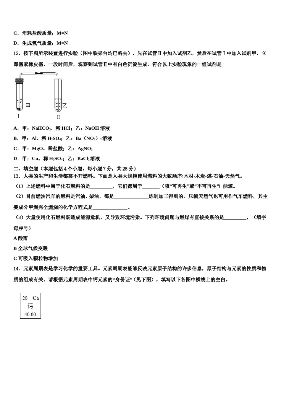 2023-2024学年广东省深圳市龙文教育中考试题猜想化学试卷含解析.doc_第3页
