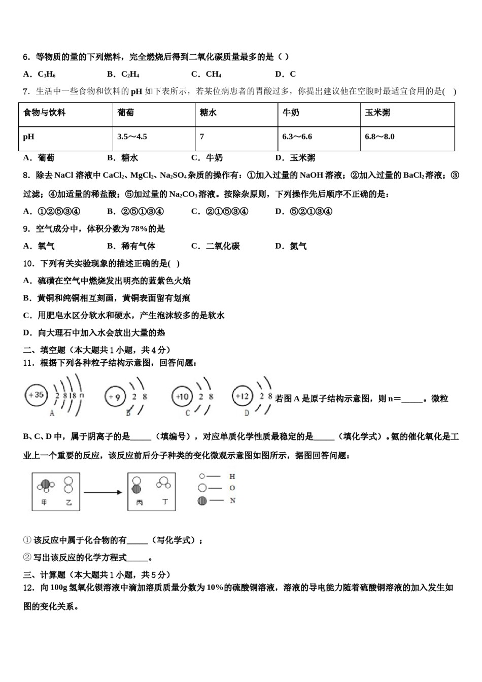 2023-2024学年广东省深圳罗湖区四校联考中考化学押题试卷含解析.doc_第2页