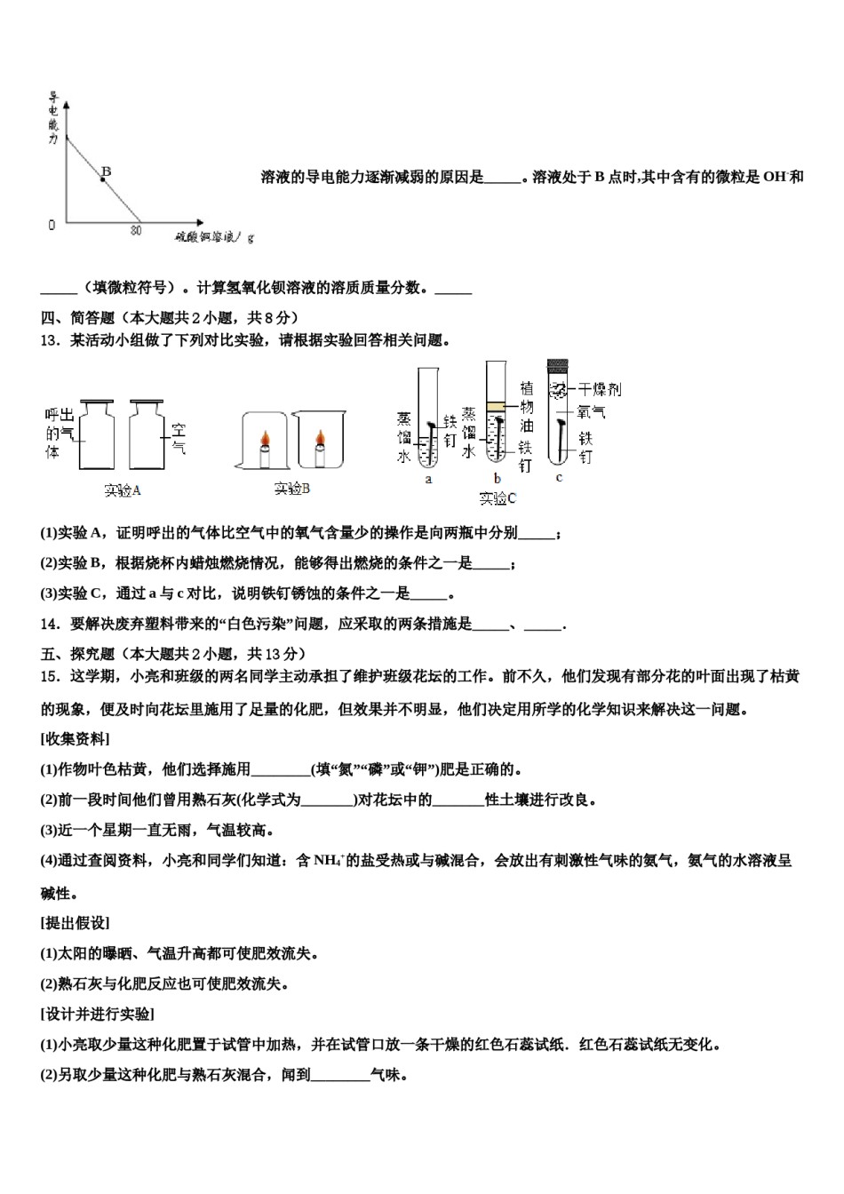 2023-2024学年广东省深圳罗湖区四校联考中考化学押题试卷含解析.doc_第3页