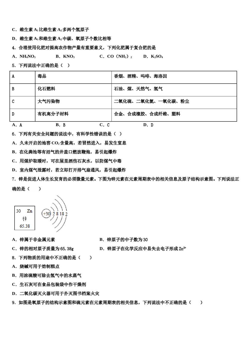 2023-2024学年广东省深圳高级中学毕业升学考试模拟卷化学卷含解析.doc_第2页