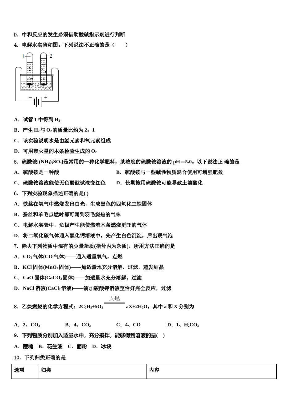 2023-2024学年广东省清远市阳山县重点达标名校中考三模化学试题含解析.doc_第2页