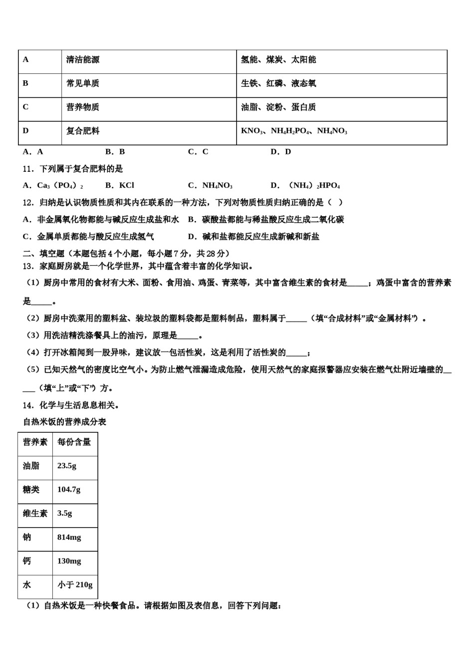 2023-2024学年广东省清远市阳山县重点达标名校中考三模化学试题含解析.doc_第3页