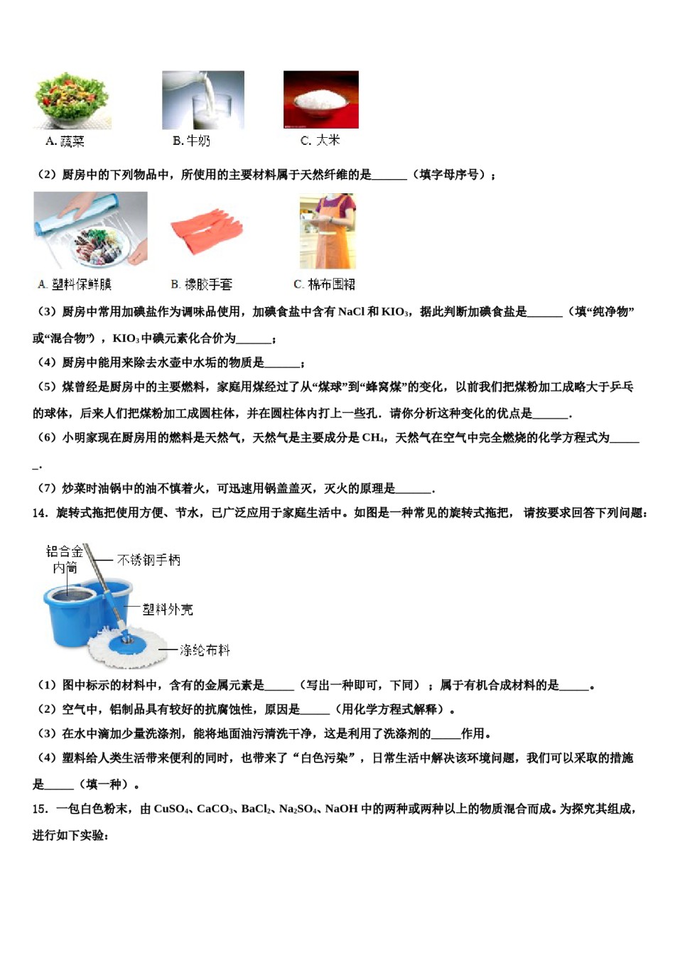 2023-2024学年广东省湛江二中学港城中学毕业升学考试模拟卷化学卷含解析.doc_第3页