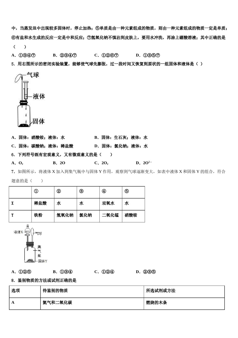 2023-2024学年广东省潮州市湘桥区重点达标名校中考联考化学试卷含解析.doc_第2页