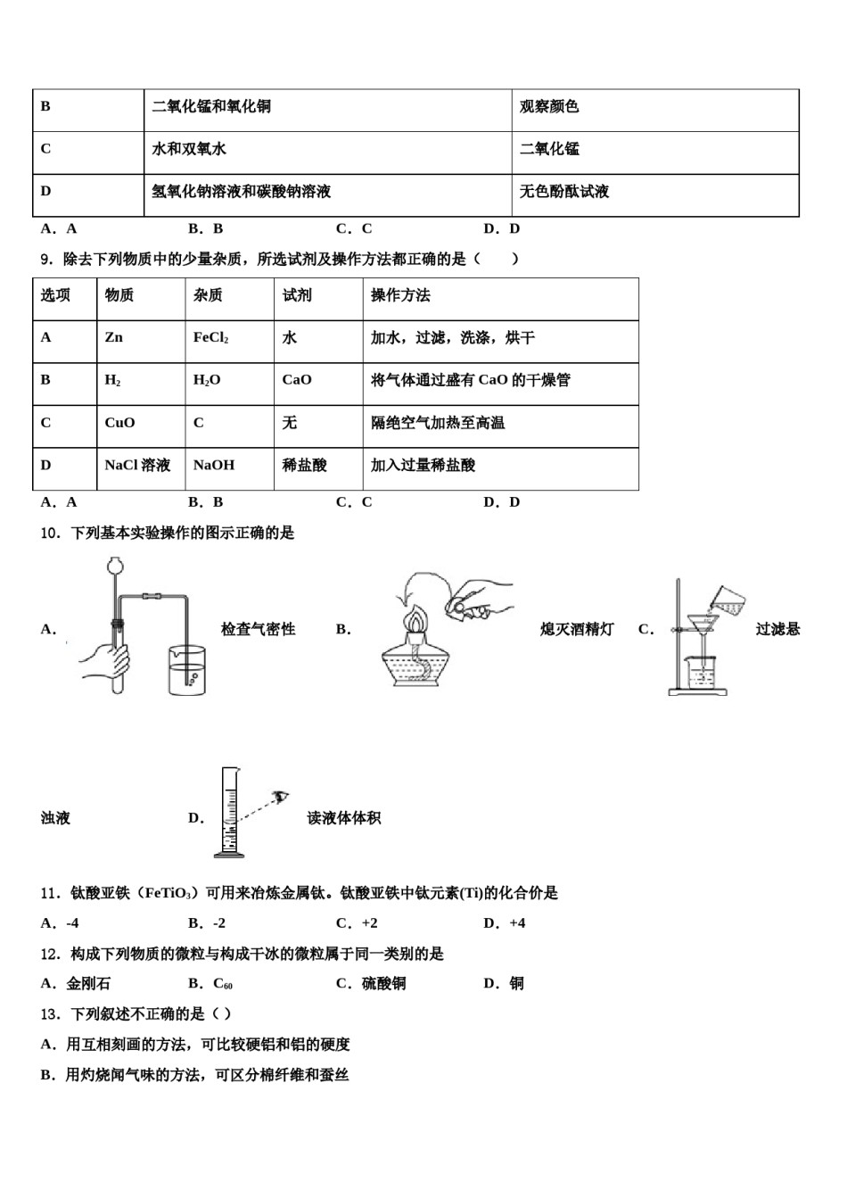 2023-2024学年广东省潮州市湘桥区重点达标名校中考联考化学试卷含解析.doc_第3页
