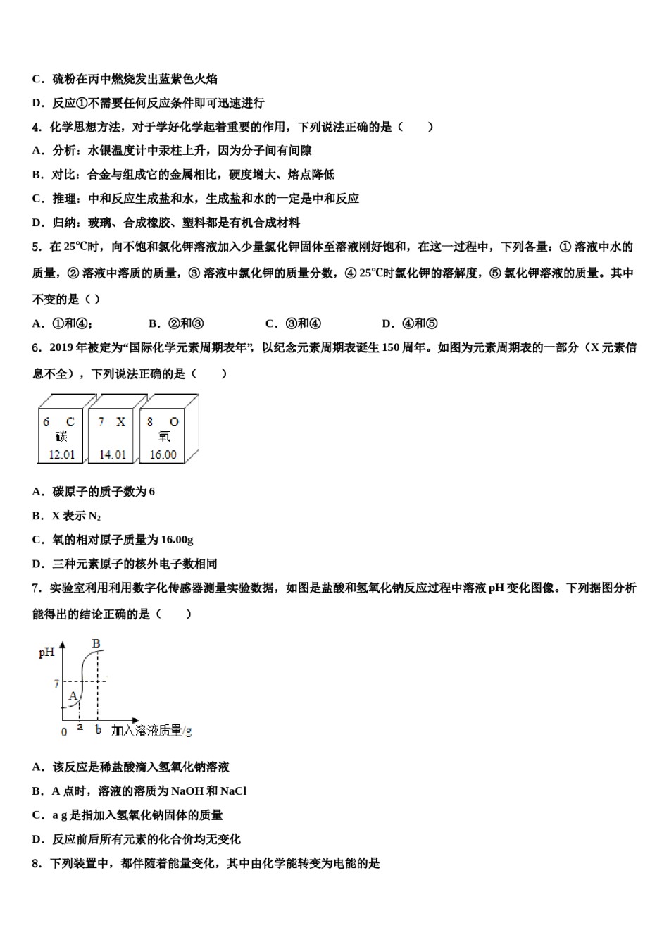 2023-2024学年广东省潮州市潮安区重点中学初中化学毕业考试模拟冲刺卷含解析.doc_第2页