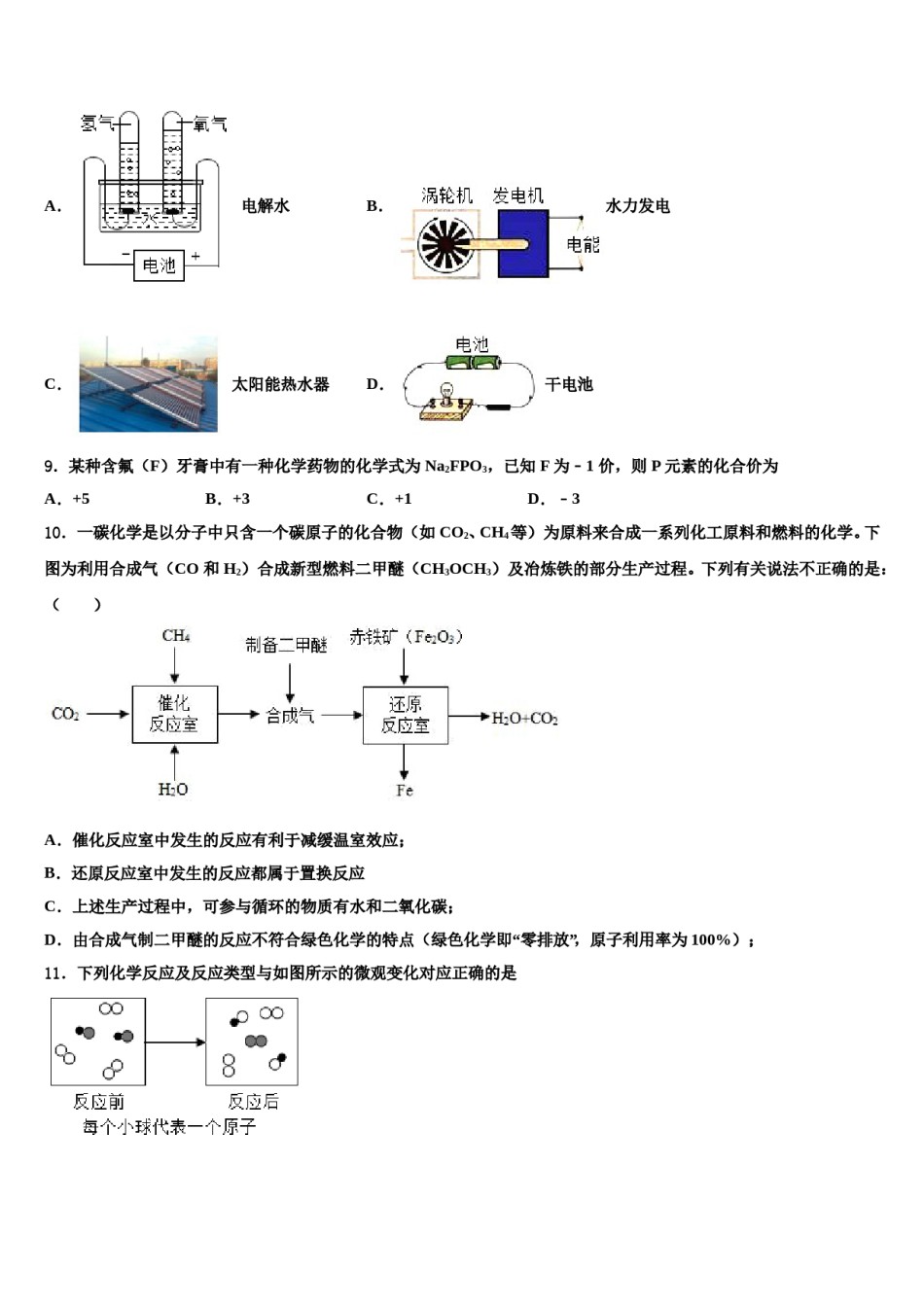 2023-2024学年广东省潮州市潮安区重点中学初中化学毕业考试模拟冲刺卷含解析.doc_第3页