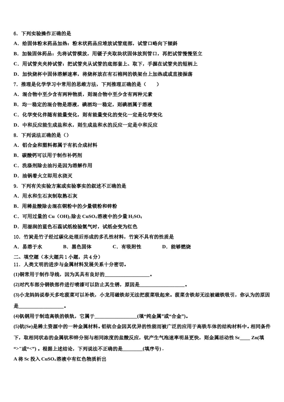 2023-2024学年广东省潮州市潮安县中考化学考试模拟冲刺卷含解析.doc_第2页