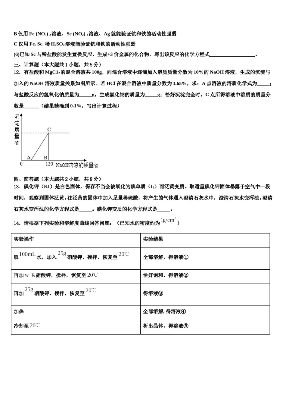 2023-2024学年广东省潮州市潮安县中考化学考试模拟冲刺卷含解析.doc_第3页