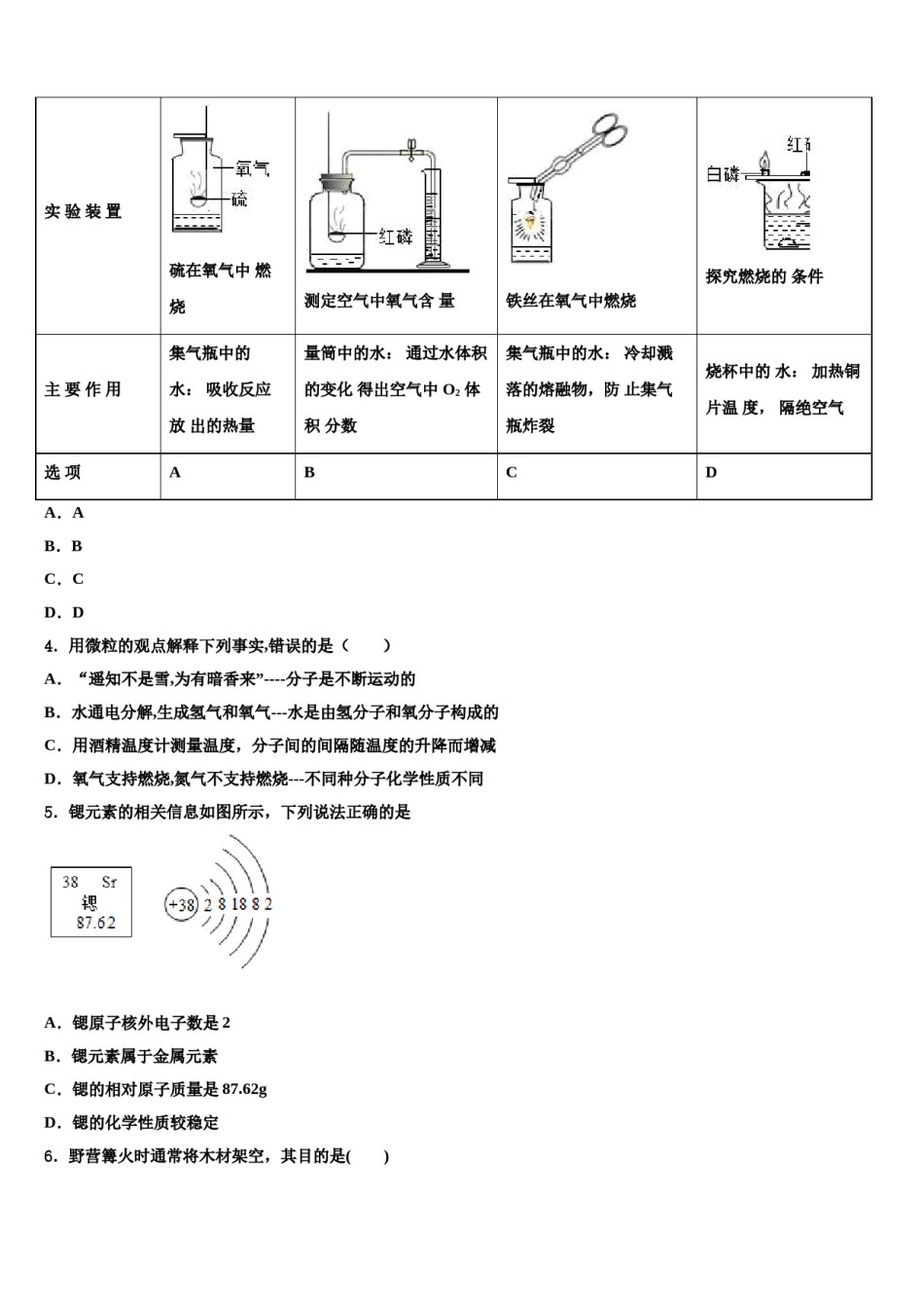 2023-2024学年广东省潮州市潮安县市级名校中考化学猜题卷含解析.doc_第2页