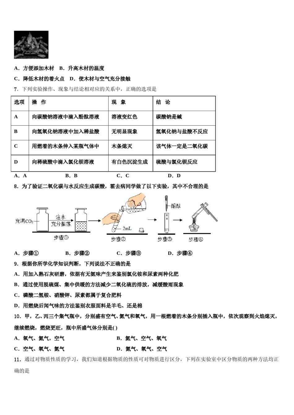 2023-2024学年广东省潮州市潮安县市级名校中考化学猜题卷含解析.doc_第3页