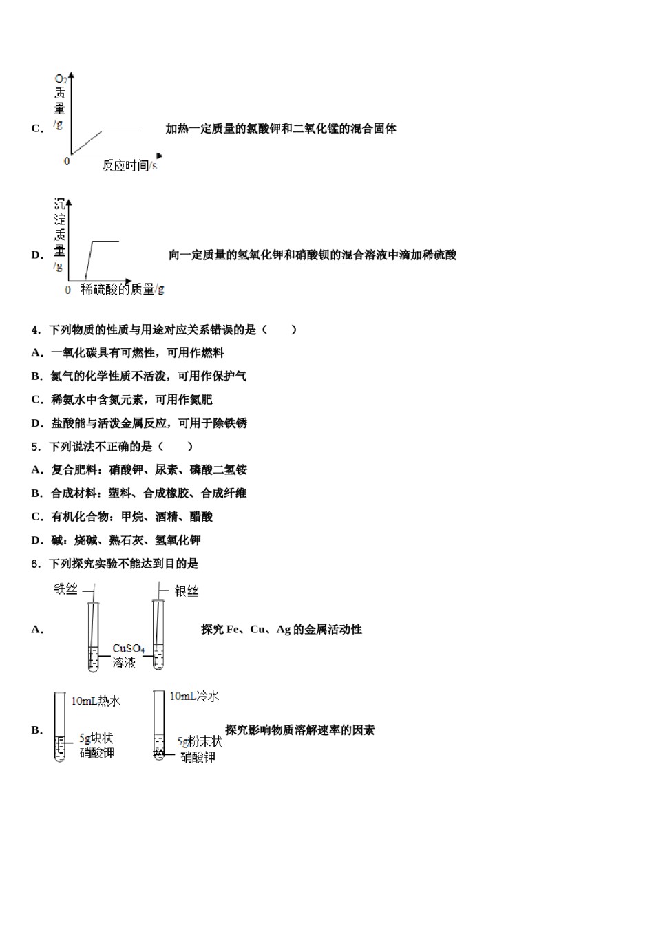2023-2024学年广东省珠海市斗门区中考冲刺卷化学试题含解析.doc_第2页