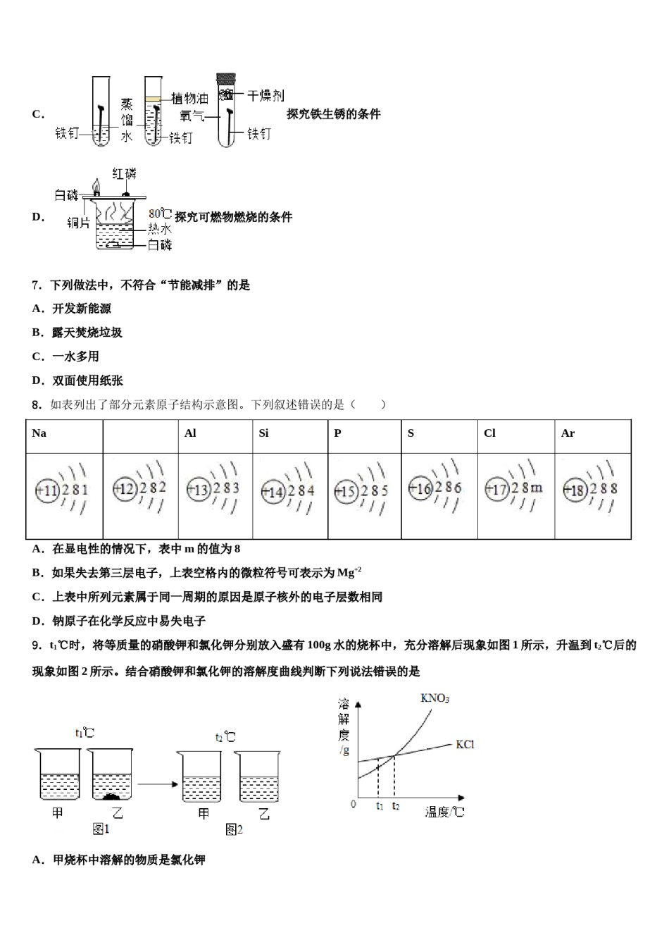 2023-2024学年广东省珠海市斗门区中考冲刺卷化学试题含解析.doc_第3页