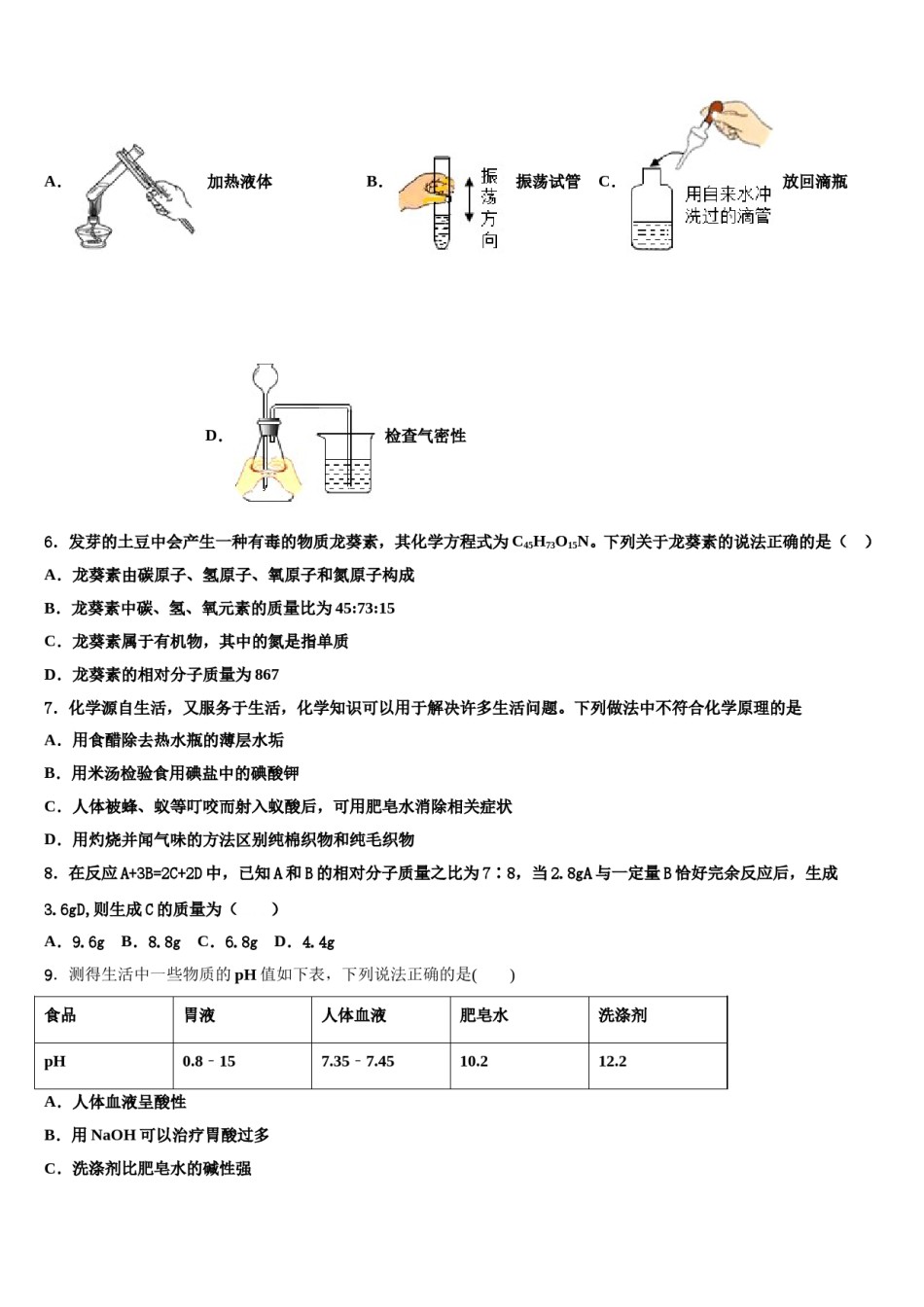 2023-2024学年广东省珠海市斗门区市级名校中考化学押题卷含解析.doc_第2页