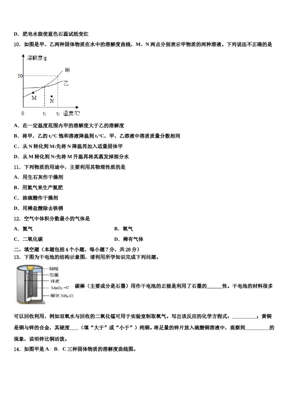 2023-2024学年广东省珠海市斗门区市级名校中考化学押题卷含解析.doc_第3页