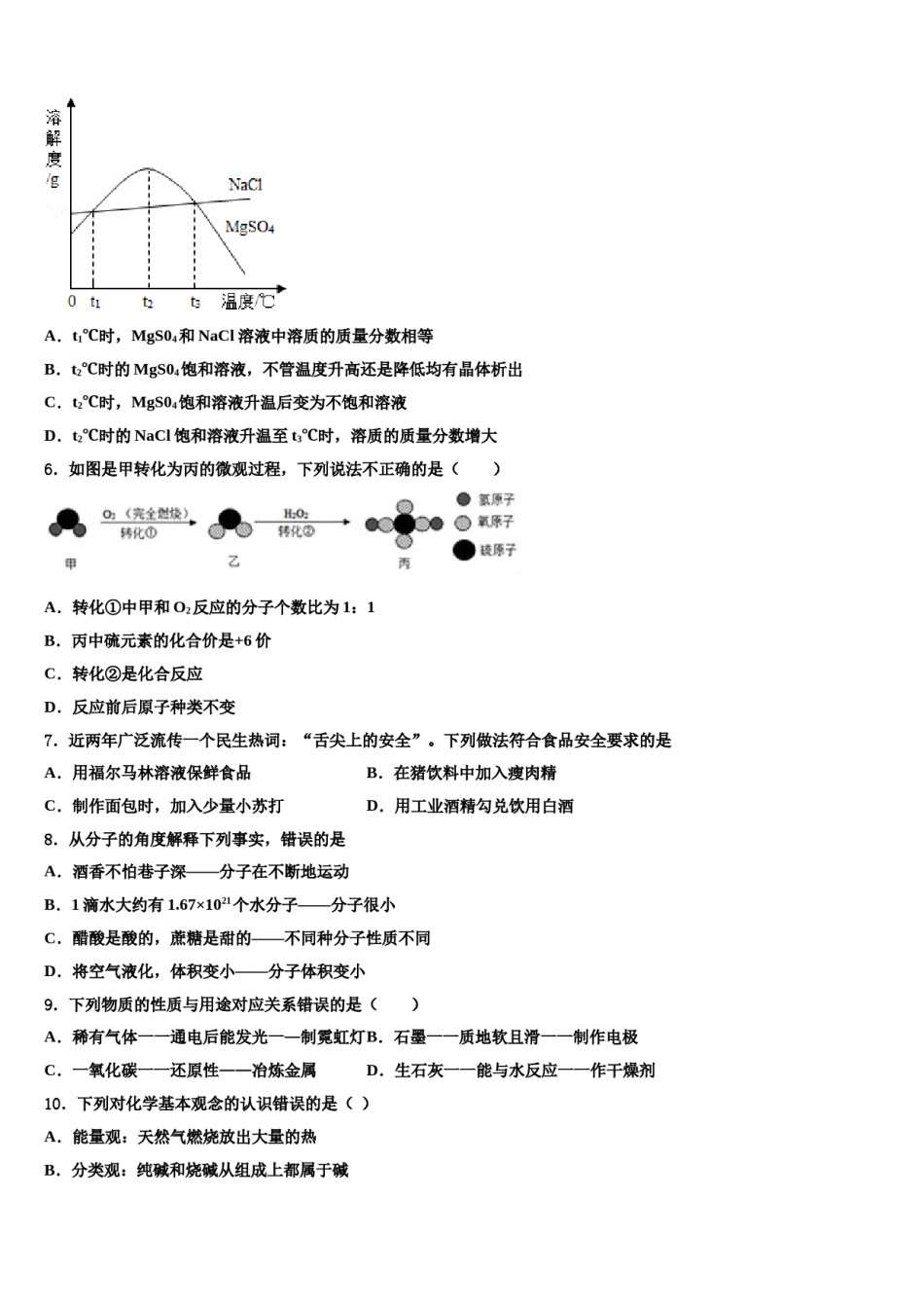 2023-2024学年广东省珠海市香洲区5月份重点中学中考化学全真模拟试卷含解析.doc_第3页