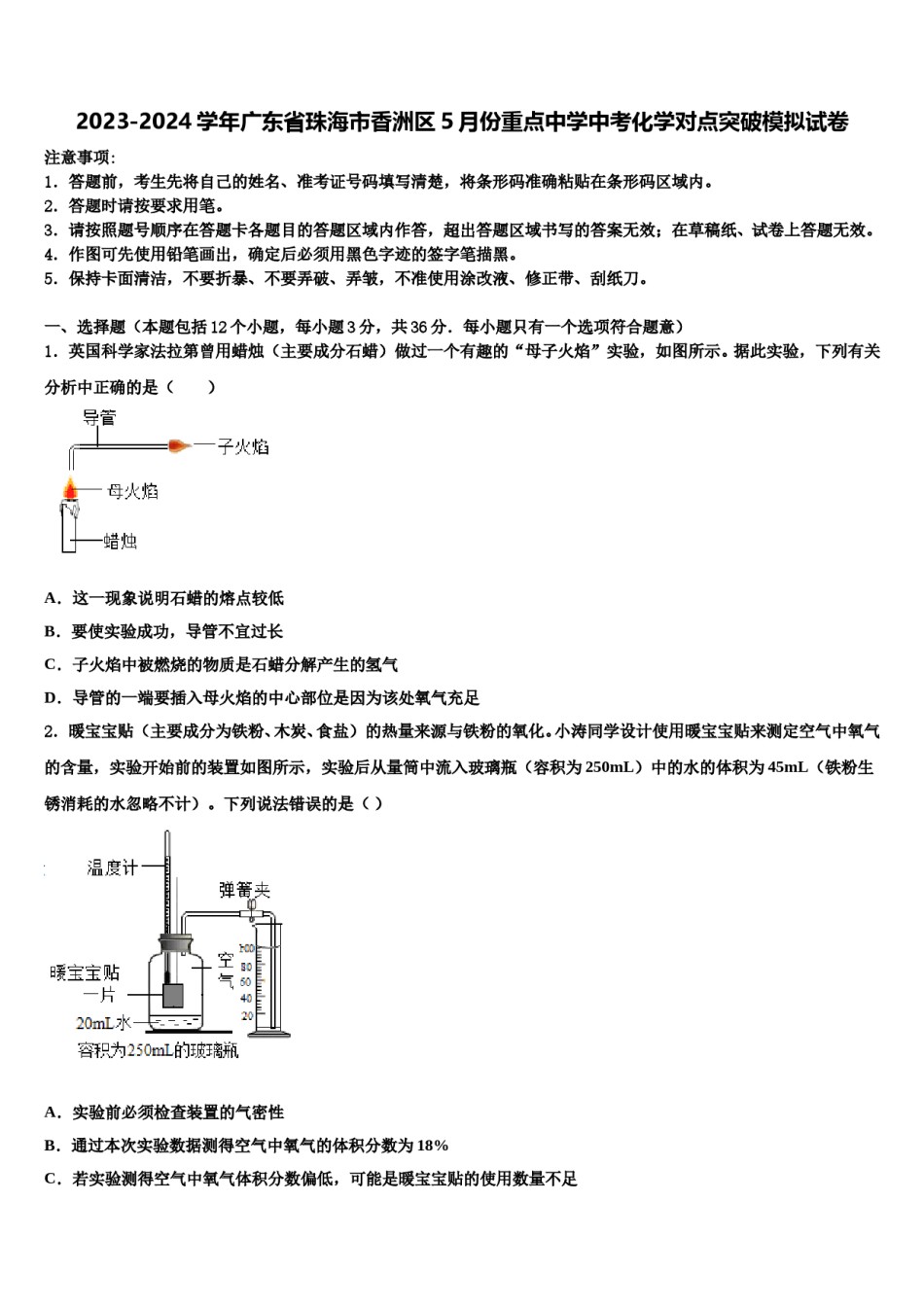 2023-2024学年广东省珠海市香洲区5月份重点中学中考化学对点突破模拟试卷含解析.doc_第1页