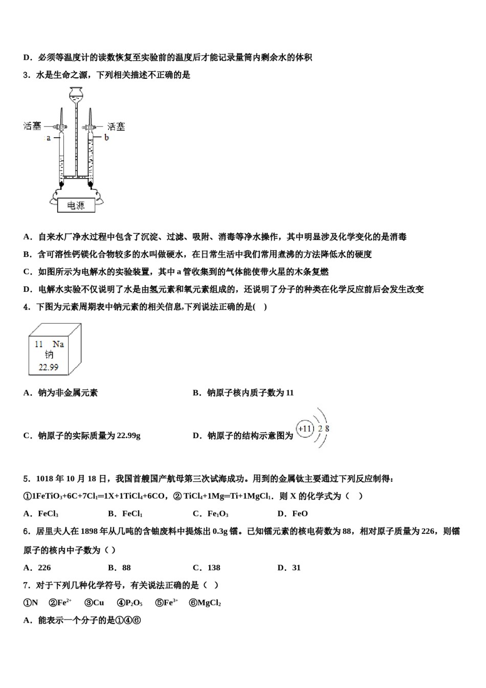 2023-2024学年广东省珠海市香洲区5月份重点中学中考化学对点突破模拟试卷含解析.doc_第2页