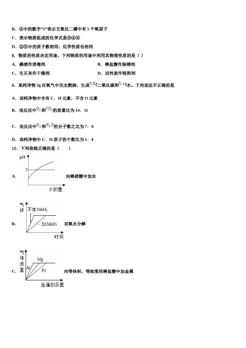 2023-2024学年广东省珠海市香洲区5月份重点中学中考化学对点突破模拟试卷含解析.doc_第3页