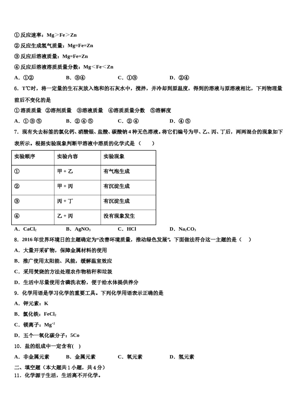2023-2024学年广东省珠海市香洲区5月份重点中学中考化学最后冲刺浓缩精华卷含解析.doc_第2页